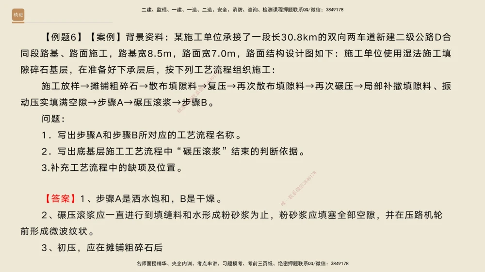 03.2025黄铃-案例速通-公路实务3_2026年一级建造师_2026年一建公路_2025年一建公路SVIP_04-冲刺串讲✿考点强化✿小灶集训_02-公路《案例速通直播》黄铃HX_讲义