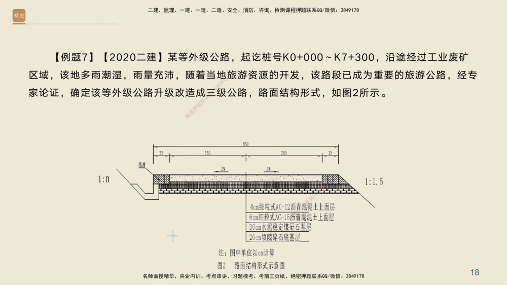 03.2025黄铃-案例速通-公路实务3_2026年一级建造师_2026年一建公路_2025年一建公路SVIP_04-冲刺串讲✿考点强化✿小灶集训_02-公路《案例速通直播》黄铃HX_讲义