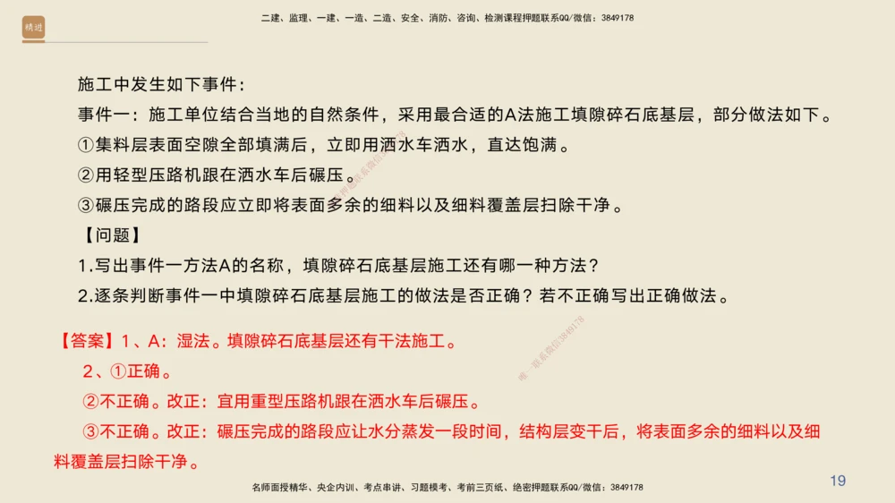 03.2025黄铃-案例速通-公路实务3_2026年一级建造师_2026年一建公路_2025年一建公路SVIP_04-冲刺串讲✿考点强化✿小灶集训_02-公路《案例速通直播》黄铃HX_讲义
