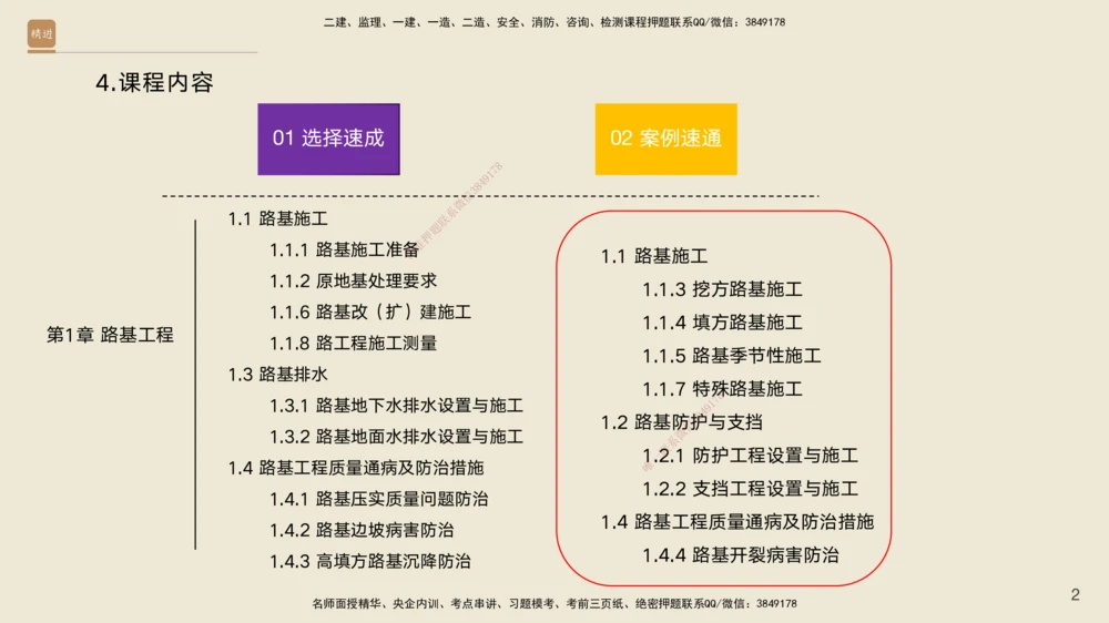 03.2025黄铃-案例速通-公路实务3_2026年一级建造师_2026年一建公路_2025年一建公路SVIP_04-冲刺串讲✿考点强化✿小灶集训_02-公路《案例速通直播》黄铃HX_讲义
