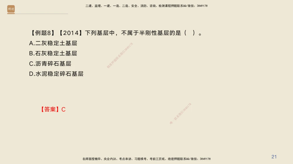 03.2025黄铃-案例速通-公路实务3_2026年一级建造师_2026年一建公路_2025年一建公路SVIP_04-冲刺串讲✿考点强化✿小灶集训_02-公路《案例速通直播》黄铃HX_讲义