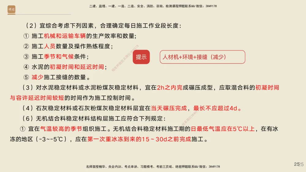 03.2025黄铃-案例速通-公路实务3_2026年一级建造师_2026年一建公路_2025年一建公路SVIP_04-冲刺串讲✿考点强化✿小灶集训_02-公路《案例速通直播》黄铃HX_讲义