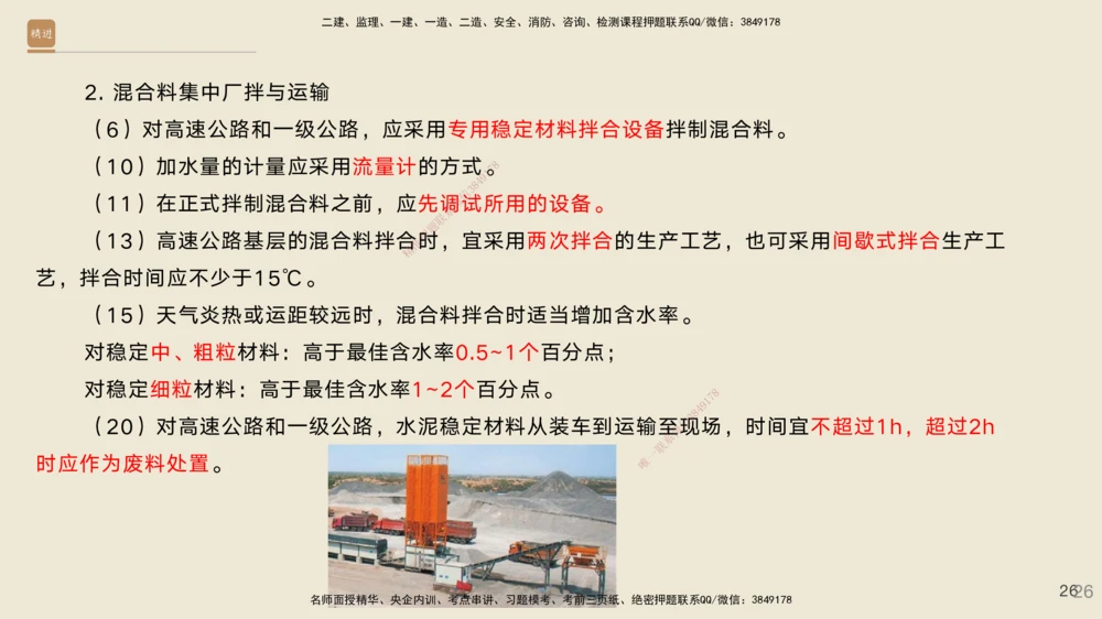 03.2025黄铃-案例速通-公路实务3_2026年一级建造师_2026年一建公路_2025年一建公路SVIP_04-冲刺串讲✿考点强化✿小灶集训_02-公路《案例速通直播》黄铃HX_讲义