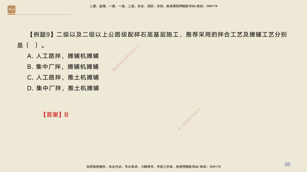 03.2025黄铃-案例速通-公路实务3_2026年一级建造师_2026年一建公路_2025年一建公路SVIP_04-冲刺串讲✿考点强化✿小灶集训_02-公路《案例速通直播》黄铃HX_讲义