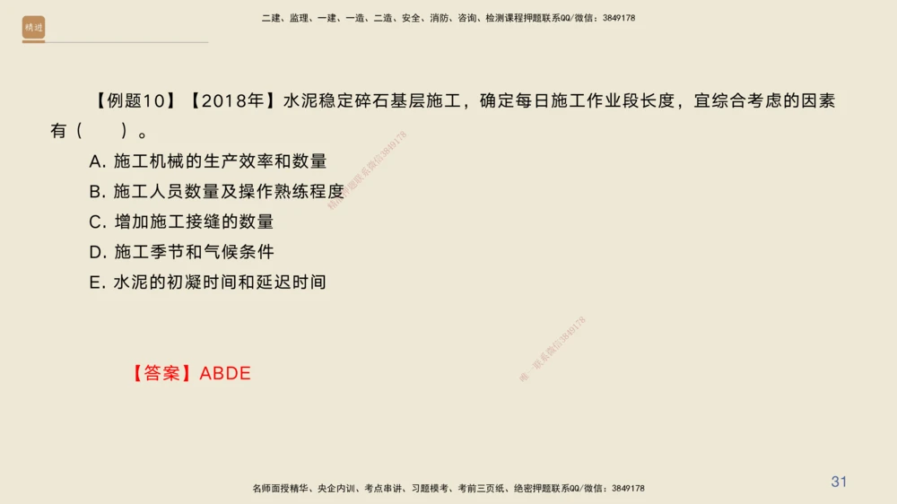 03.2025黄铃-案例速通-公路实务3_2026年一级建造师_2026年一建公路_2025年一建公路SVIP_04-冲刺串讲✿考点强化✿小灶集训_02-公路《案例速通直播》黄铃HX_讲义