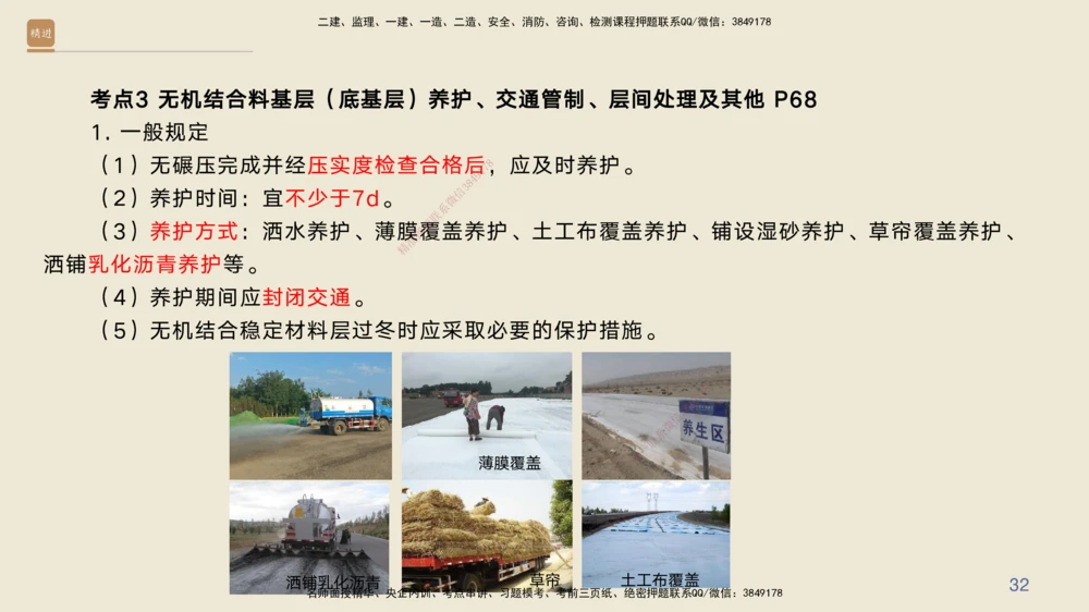03.2025黄铃-案例速通-公路实务3_2026年一级建造师_2026年一建公路_2025年一建公路SVIP_04-冲刺串讲✿考点强化✿小灶集训_02-公路《案例速通直播》黄铃HX_讲义