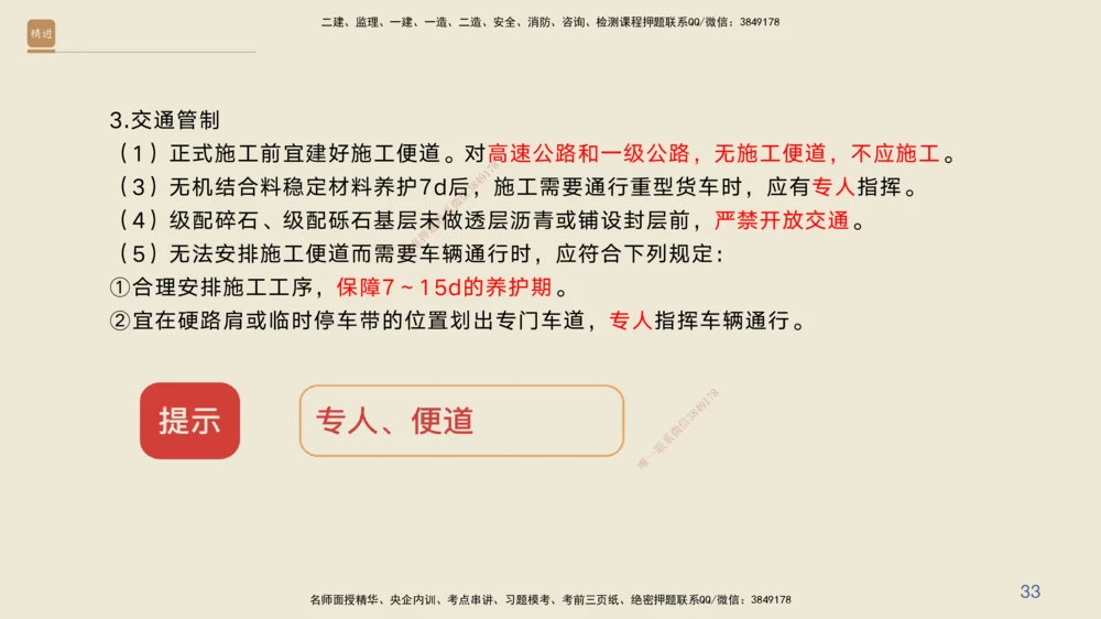 03.2025黄铃-案例速通-公路实务3_2026年一级建造师_2026年一建公路_2025年一建公路SVIP_04-冲刺串讲✿考点强化✿小灶集训_02-公路《案例速通直播》黄铃HX_讲义