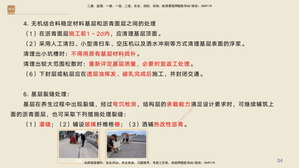 03.2025黄铃-案例速通-公路实务3_2026年一级建造师_2026年一建公路_2025年一建公路SVIP_04-冲刺串讲✿考点强化✿小灶集训_02-公路《案例速通直播》黄铃HX_讲义