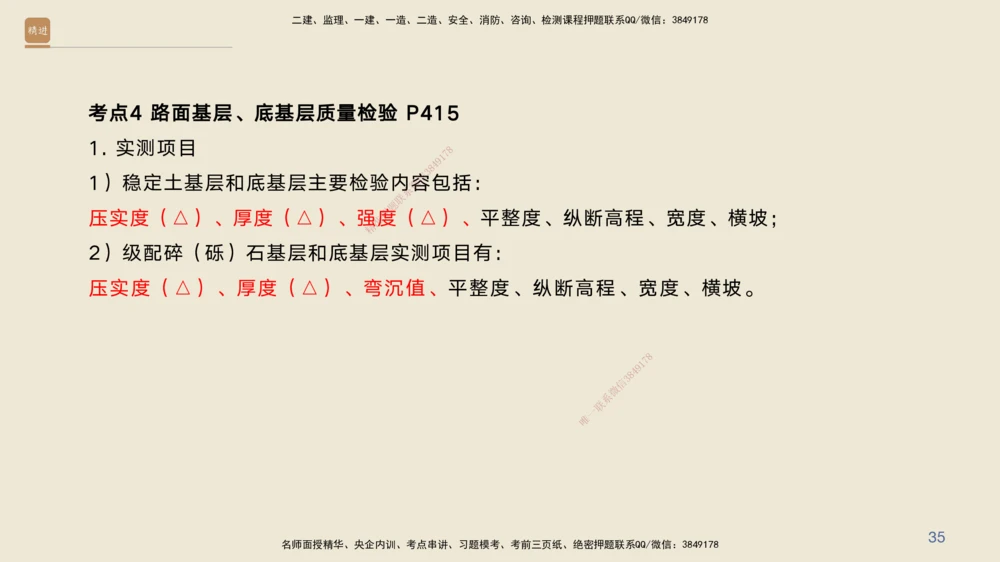 03.2025黄铃-案例速通-公路实务3_2026年一级建造师_2026年一建公路_2025年一建公路SVIP_04-冲刺串讲✿考点强化✿小灶集训_02-公路《案例速通直播》黄铃HX_讲义