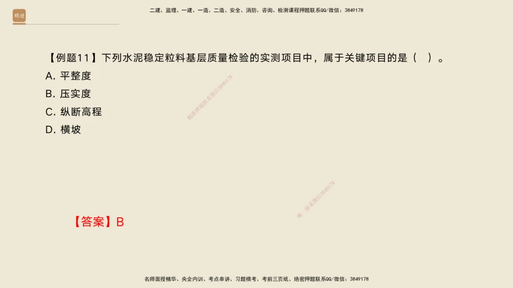 03.2025黄铃-案例速通-公路实务3_2026年一级建造师_2026年一建公路_2025年一建公路SVIP_04-冲刺串讲✿考点强化✿小灶集训_02-公路《案例速通直播》黄铃HX_讲义