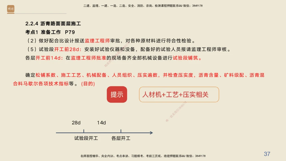 03.2025黄铃-案例速通-公路实务3_2026年一级建造师_2026年一建公路_2025年一建公路SVIP_04-冲刺串讲✿考点强化✿小灶集训_02-公路《案例速通直播》黄铃HX_讲义