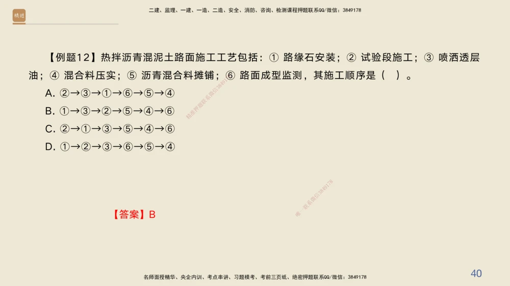 03.2025黄铃-案例速通-公路实务3_2026年一级建造师_2026年一建公路_2025年一建公路SVIP_04-冲刺串讲✿考点强化✿小灶集训_02-公路《案例速通直播》黄铃HX_讲义