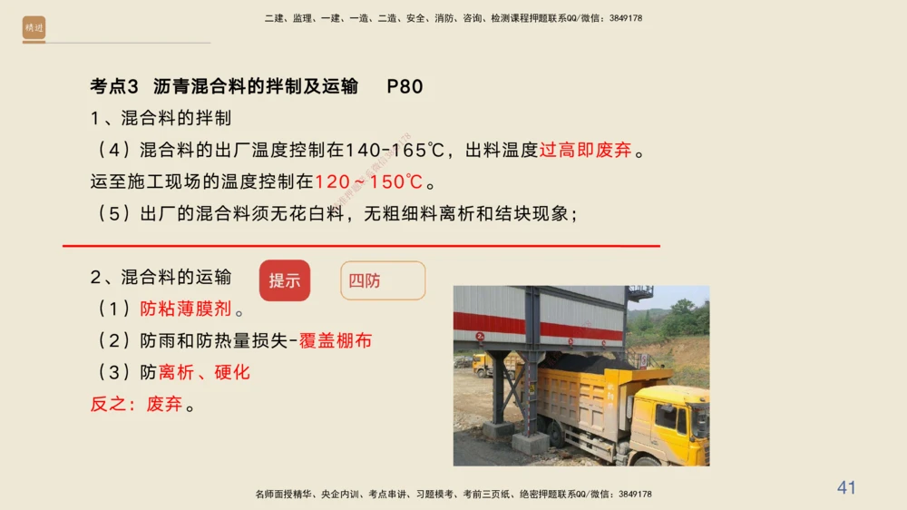 03.2025黄铃-案例速通-公路实务3_2026年一级建造师_2026年一建公路_2025年一建公路SVIP_04-冲刺串讲✿考点强化✿小灶集训_02-公路《案例速通直播》黄铃HX_讲义