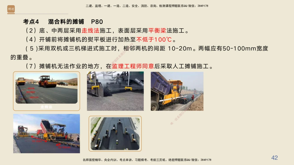 03.2025黄铃-案例速通-公路实务3_2026年一级建造师_2026年一建公路_2025年一建公路SVIP_04-冲刺串讲✿考点强化✿小灶集训_02-公路《案例速通直播》黄铃HX_讲义