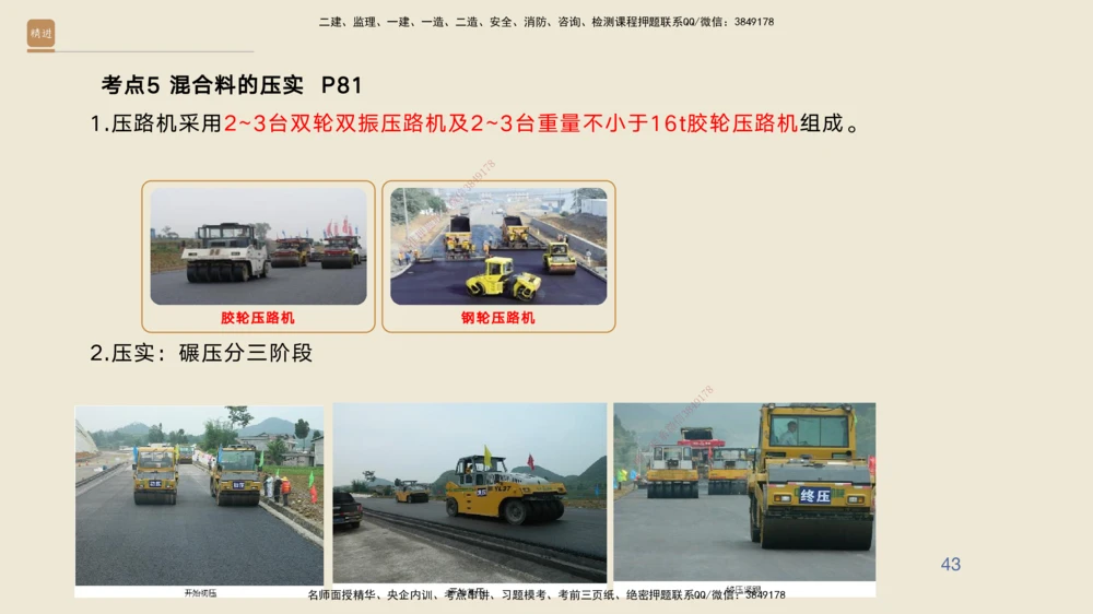 03.2025黄铃-案例速通-公路实务3_2026年一级建造师_2026年一建公路_2025年一建公路SVIP_04-冲刺串讲✿考点强化✿小灶集训_02-公路《案例速通直播》黄铃HX_讲义