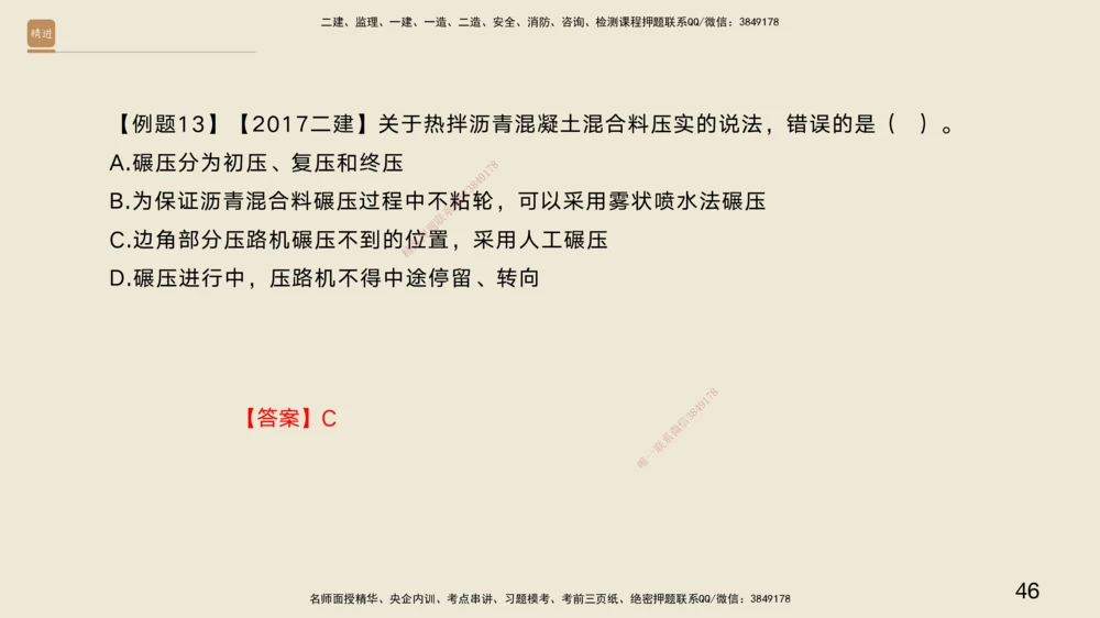 03.2025黄铃-案例速通-公路实务3_2026年一级建造师_2026年一建公路_2025年一建公路SVIP_04-冲刺串讲✿考点强化✿小灶集训_02-公路《案例速通直播》黄铃HX_讲义