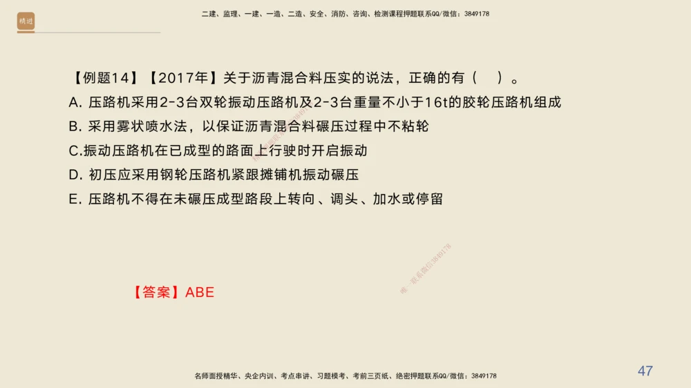03.2025黄铃-案例速通-公路实务3_2026年一级建造师_2026年一建公路_2025年一建公路SVIP_04-冲刺串讲✿考点强化✿小灶集训_02-公路《案例速通直播》黄铃HX_讲义
