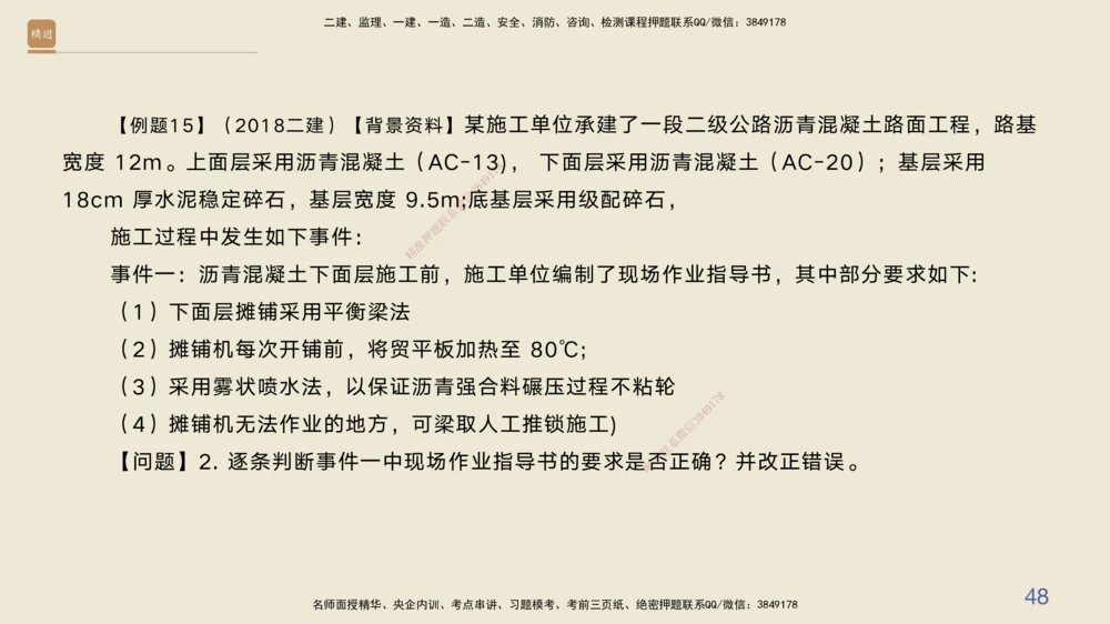 03.2025黄铃-案例速通-公路实务3_2026年一级建造师_2026年一建公路_2025年一建公路SVIP_04-冲刺串讲✿考点强化✿小灶集训_02-公路《案例速通直播》黄铃HX_讲义