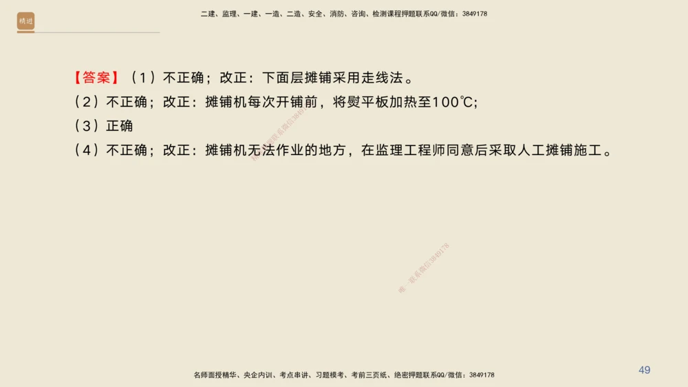 03.2025黄铃-案例速通-公路实务3_2026年一级建造师_2026年一建公路_2025年一建公路SVIP_04-冲刺串讲✿考点强化✿小灶集训_02-公路《案例速通直播》黄铃HX_讲义