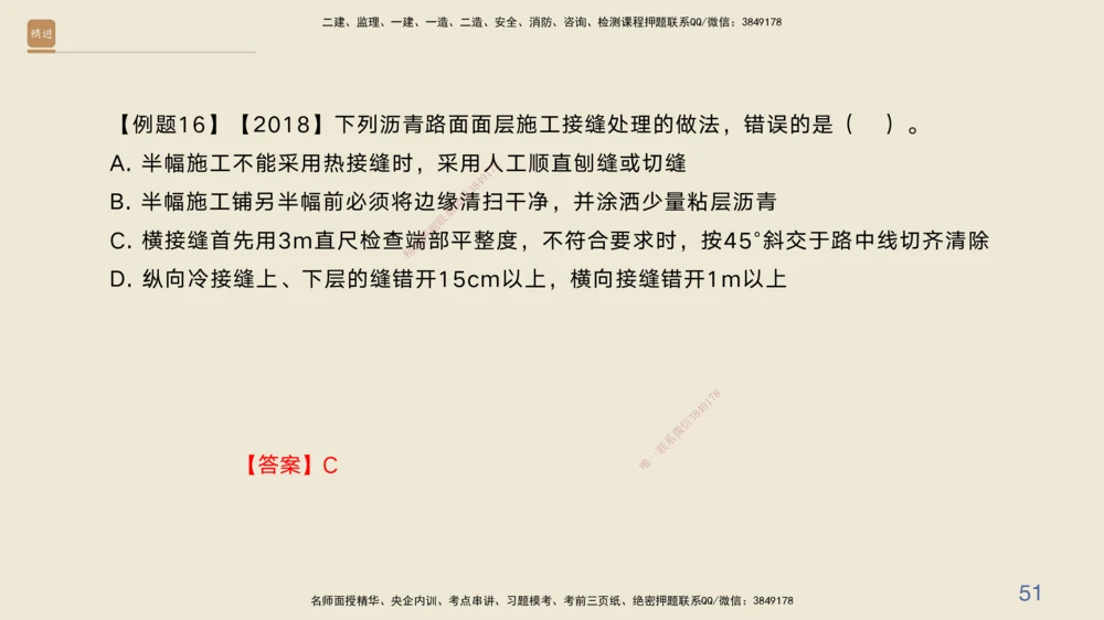 03.2025黄铃-案例速通-公路实务3_2026年一级建造师_2026年一建公路_2025年一建公路SVIP_04-冲刺串讲✿考点强化✿小灶集训_02-公路《案例速通直播》黄铃HX_讲义