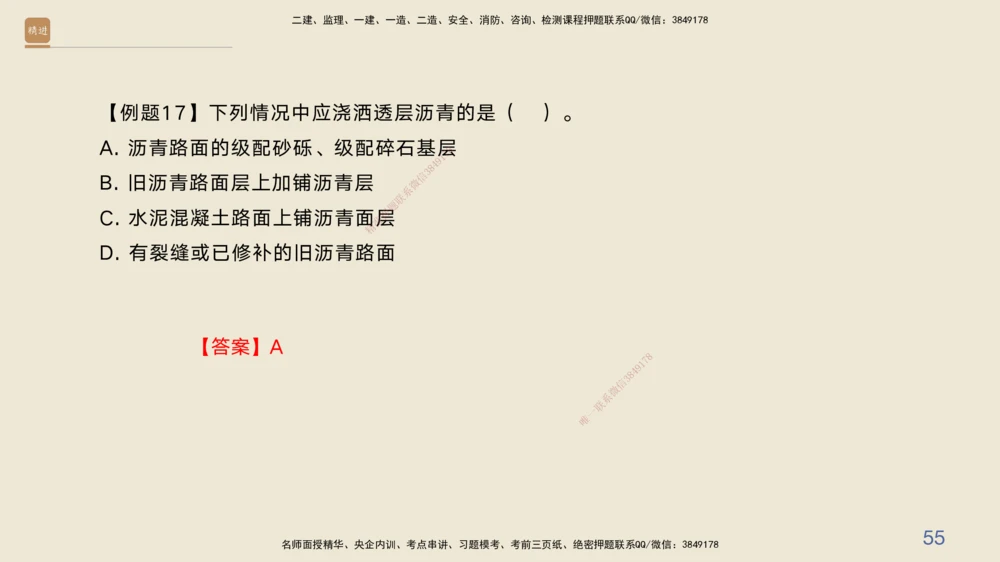 03.2025黄铃-案例速通-公路实务3_2026年一级建造师_2026年一建公路_2025年一建公路SVIP_04-冲刺串讲✿考点强化✿小灶集训_02-公路《案例速通直播》黄铃HX_讲义