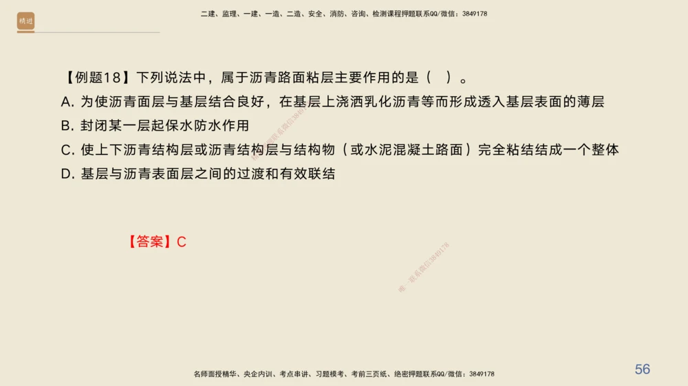 03.2025黄铃-案例速通-公路实务3_2026年一级建造师_2026年一建公路_2025年一建公路SVIP_04-冲刺串讲✿考点强化✿小灶集训_02-公路《案例速通直播》黄铃HX_讲义