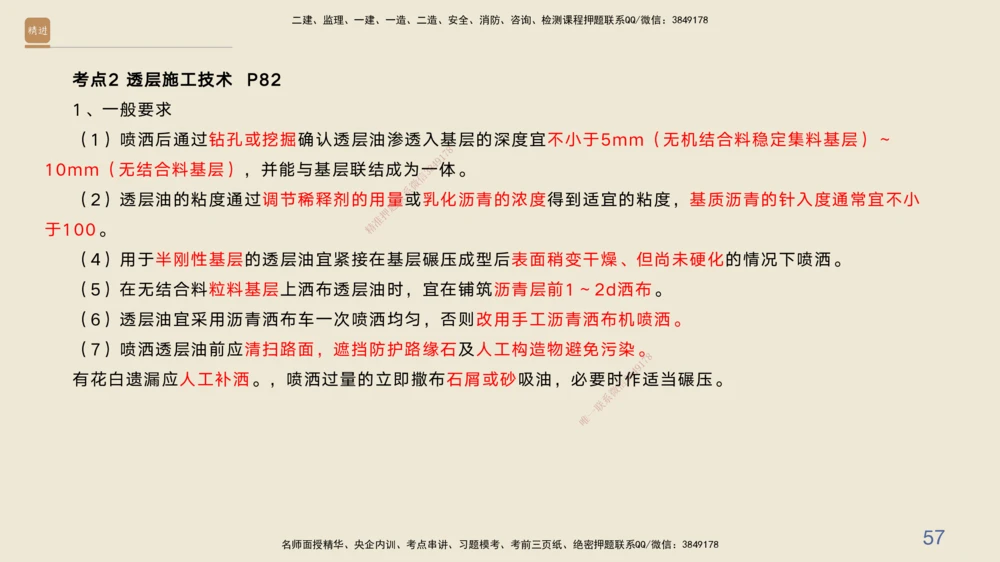 03.2025黄铃-案例速通-公路实务3_2026年一级建造师_2026年一建公路_2025年一建公路SVIP_04-冲刺串讲✿考点强化✿小灶集训_02-公路《案例速通直播》黄铃HX_讲义