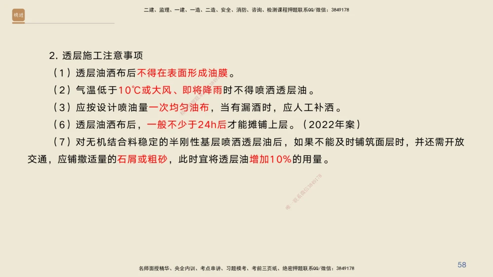 03.2025黄铃-案例速通-公路实务3_2026年一级建造师_2026年一建公路_2025年一建公路SVIP_04-冲刺串讲✿考点强化✿小灶集训_02-公路《案例速通直播》黄铃HX_讲义