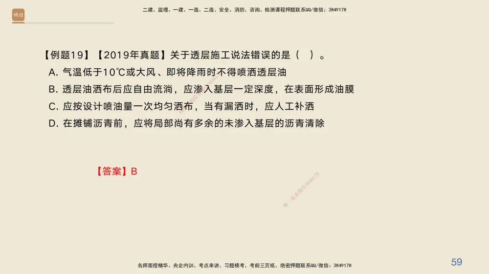 03.2025黄铃-案例速通-公路实务3_2026年一级建造师_2026年一建公路_2025年一建公路SVIP_04-冲刺串讲✿考点强化✿小灶集训_02-公路《案例速通直播》黄铃HX_讲义