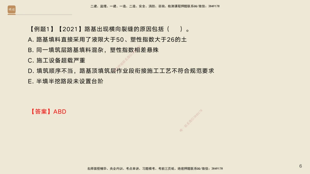 03.2025黄铃-案例速通-公路实务3_2026年一级建造师_2026年一建公路_2025年一建公路SVIP_04-冲刺串讲✿考点强化✿小灶集训_02-公路《案例速通直播》黄铃HX_讲义