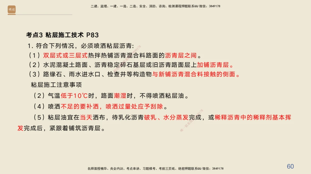 03.2025黄铃-案例速通-公路实务3_2026年一级建造师_2026年一建公路_2025年一建公路SVIP_04-冲刺串讲✿考点强化✿小灶集训_02-公路《案例速通直播》黄铃HX_讲义