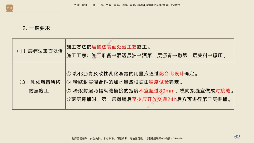 03.2025黄铃-案例速通-公路实务3_2026年一级建造师_2026年一建公路_2025年一建公路SVIP_04-冲刺串讲✿考点强化✿小灶集训_02-公路《案例速通直播》黄铃HX_讲义