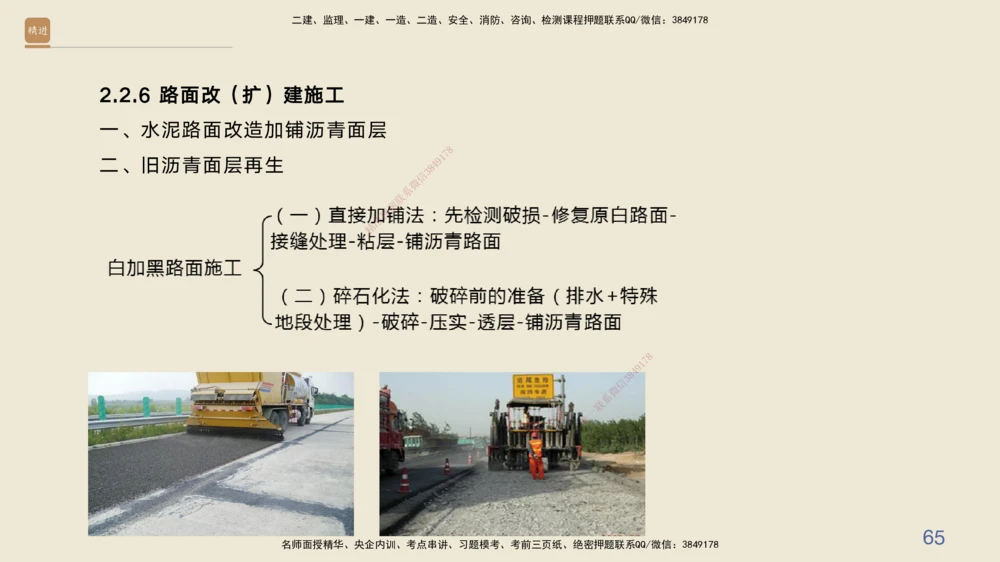03.2025黄铃-案例速通-公路实务3_2026年一级建造师_2026年一建公路_2025年一建公路SVIP_04-冲刺串讲✿考点强化✿小灶集训_02-公路《案例速通直播》黄铃HX_讲义