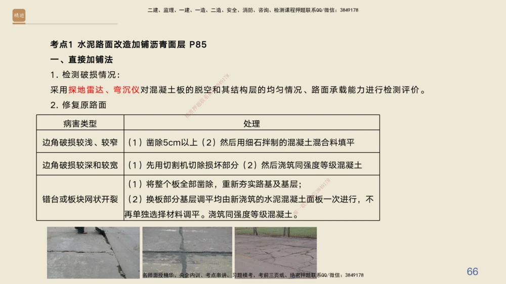 03.2025黄铃-案例速通-公路实务3_2026年一级建造师_2026年一建公路_2025年一建公路SVIP_04-冲刺串讲✿考点强化✿小灶集训_02-公路《案例速通直播》黄铃HX_讲义