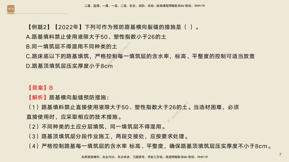 03.2025黄铃-案例速通-公路实务3_2026年一级建造师_2026年一建公路_2025年一建公路SVIP_04-冲刺串讲✿考点强化✿小灶集训_02-公路《案例速通直播》黄铃HX_讲义