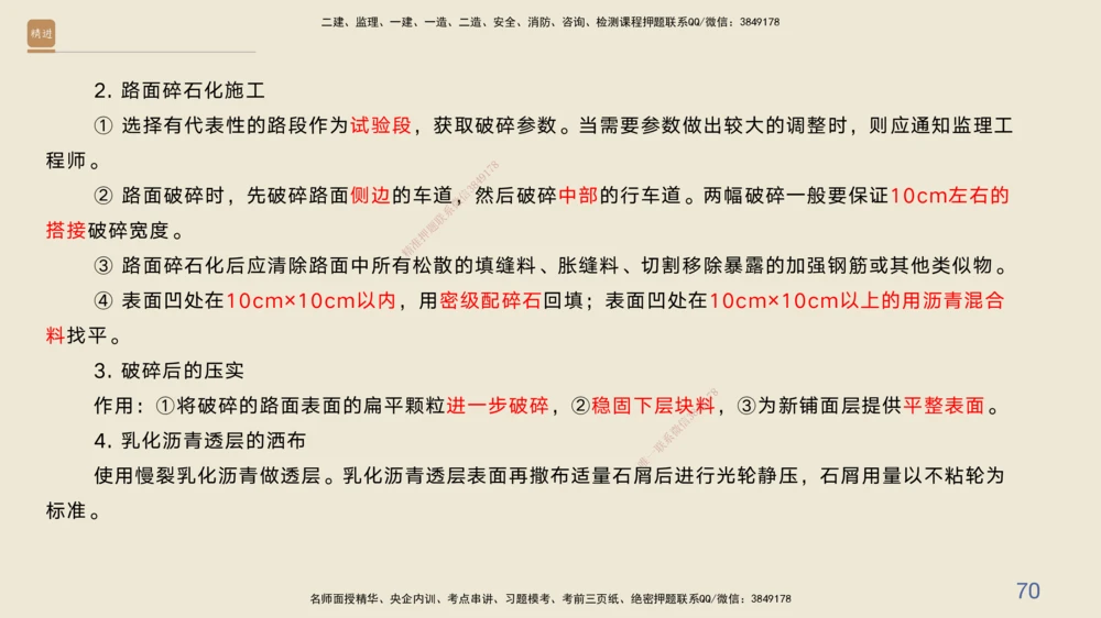 03.2025黄铃-案例速通-公路实务3_2026年一级建造师_2026年一建公路_2025年一建公路SVIP_04-冲刺串讲✿考点强化✿小灶集训_02-公路《案例速通直播》黄铃HX_讲义