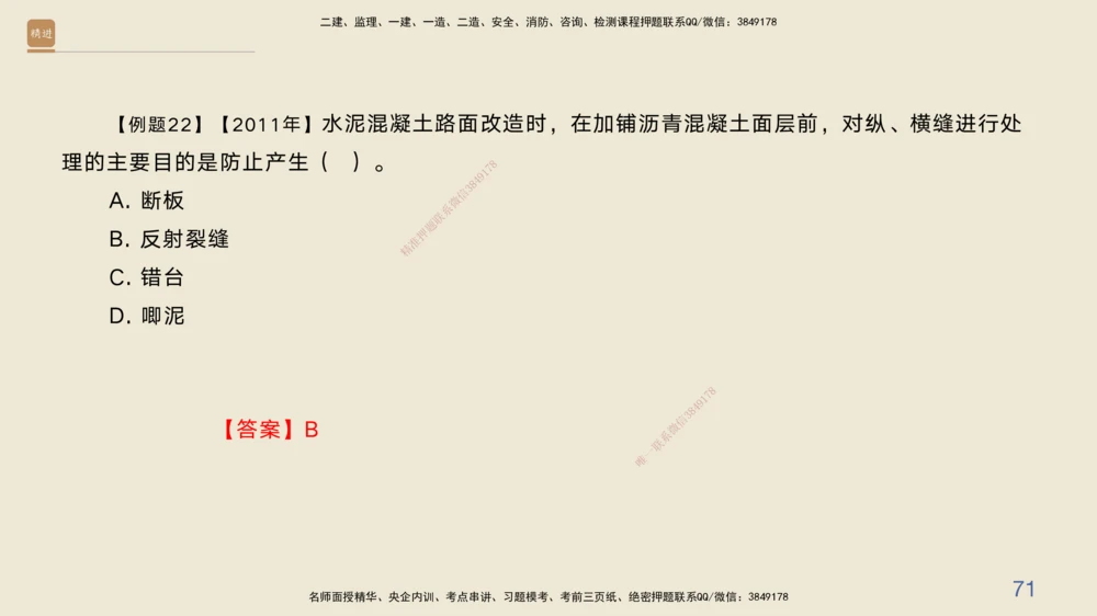 03.2025黄铃-案例速通-公路实务3_2026年一级建造师_2026年一建公路_2025年一建公路SVIP_04-冲刺串讲✿考点强化✿小灶集训_02-公路《案例速通直播》黄铃HX_讲义