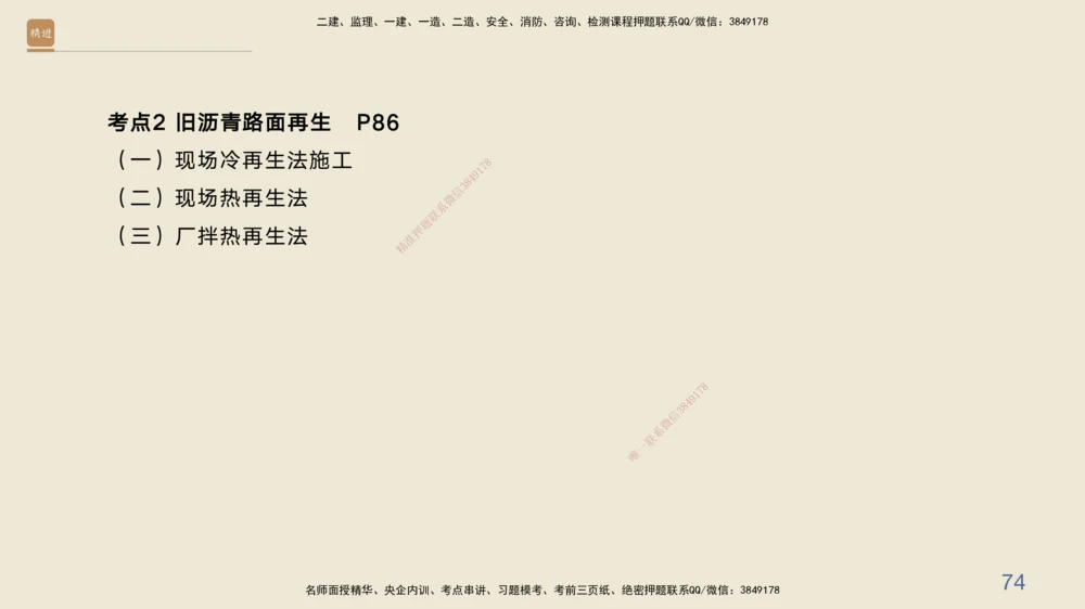 03.2025黄铃-案例速通-公路实务3_2026年一级建造师_2026年一建公路_2025年一建公路SVIP_04-冲刺串讲✿考点强化✿小灶集训_02-公路《案例速通直播》黄铃HX_讲义