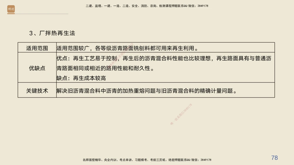 03.2025黄铃-案例速通-公路实务3_2026年一级建造师_2026年一建公路_2025年一建公路SVIP_04-冲刺串讲✿考点强化✿小灶集训_02-公路《案例速通直播》黄铃HX_讲义