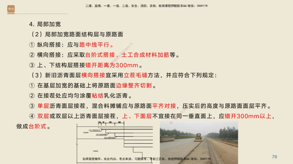 03.2025黄铃-案例速通-公路实务3_2026年一级建造师_2026年一建公路_2025年一建公路SVIP_04-冲刺串讲✿考点强化✿小灶集训_02-公路《案例速通直播》黄铃HX_讲义