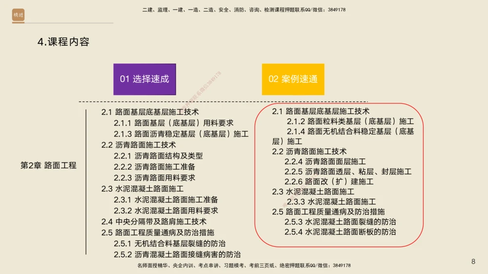 03.2025黄铃-案例速通-公路实务3_2026年一级建造师_2026年一建公路_2025年一建公路SVIP_04-冲刺串讲✿考点强化✿小灶集训_02-公路《案例速通直播》黄铃HX_讲义