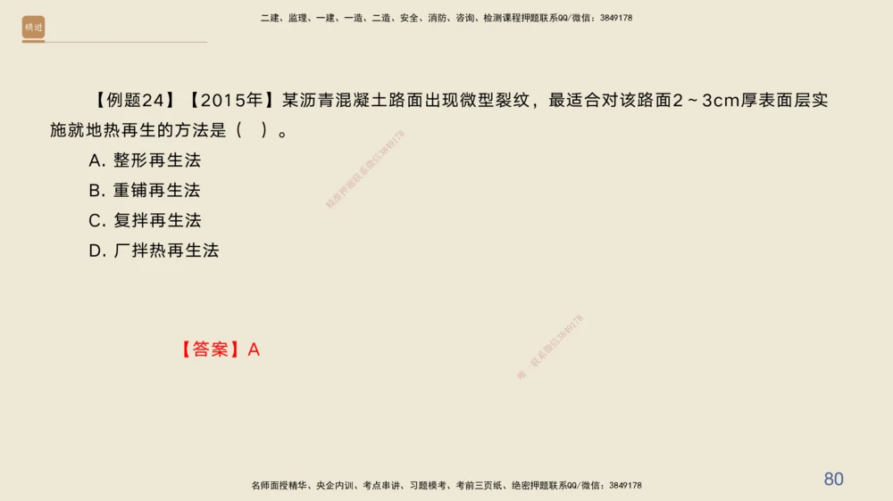 03.2025黄铃-案例速通-公路实务3_2026年一级建造师_2026年一建公路_2025年一建公路SVIP_04-冲刺串讲✿考点强化✿小灶集训_02-公路《案例速通直播》黄铃HX_讲义