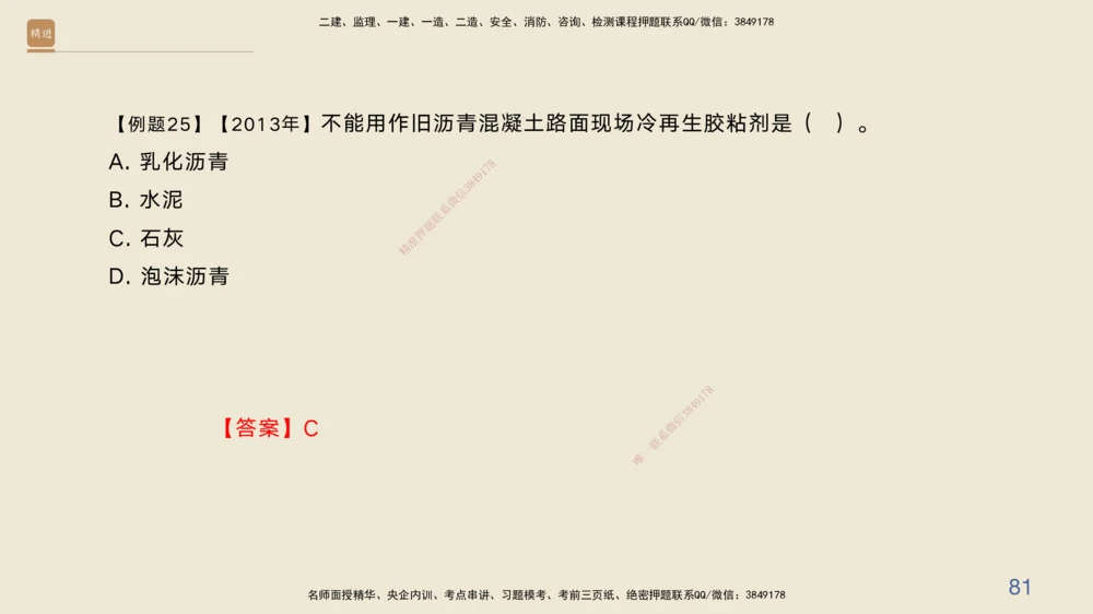 03.2025黄铃-案例速通-公路实务3_2026年一级建造师_2026年一建公路_2025年一建公路SVIP_04-冲刺串讲✿考点强化✿小灶集训_02-公路《案例速通直播》黄铃HX_讲义