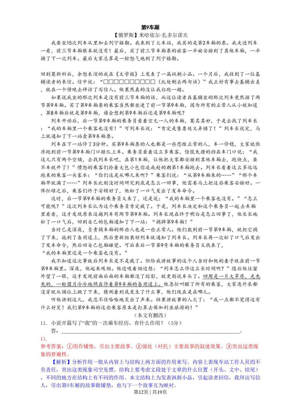 2011年高考语文试卷（浙江）（解析卷）_语文历年高考真题_新&middot;PDF版2008-2025&middot;高考语文真题_语文（按试卷类型分类）2008-2025_自主命题卷&middot;语文（2008-2025）_浙江自主命题&middot;语文（2008-2022）