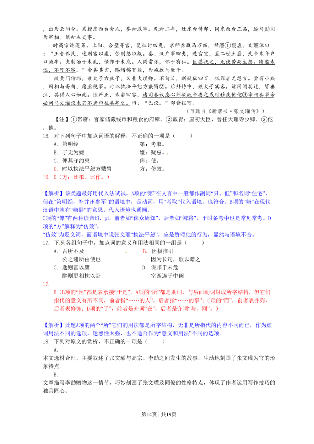 2011年高考语文试卷（浙江）（解析卷）_语文历年高考真题_新&middot;PDF版2008-2025&middot;高考语文真题_语文（按试卷类型分类）2008-2025_自主命题卷&middot;语文（2008-2025）_浙江自主命题&middot;语文（2008-2022）