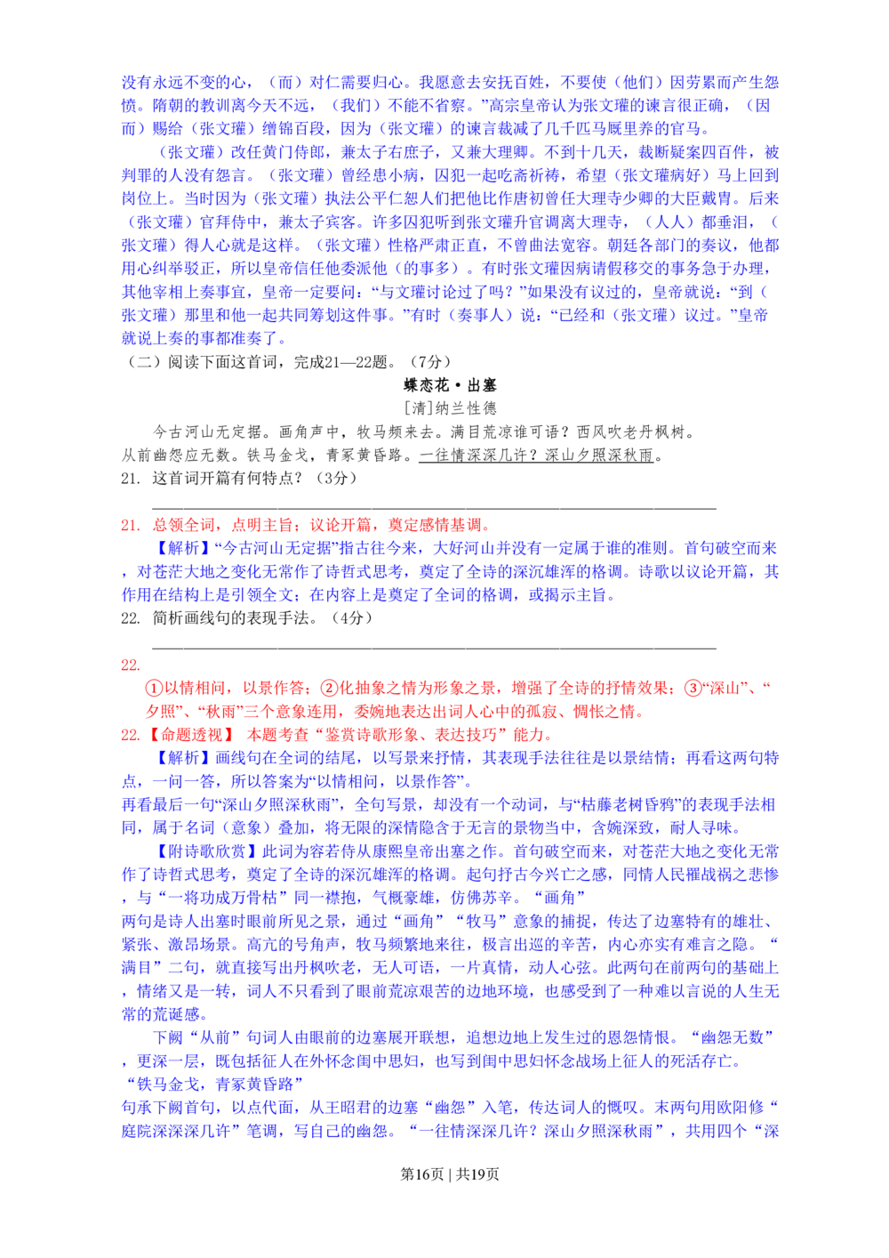 2011年高考语文试卷（浙江）（解析卷）_语文历年高考真题_新&middot;PDF版2008-2025&middot;高考语文真题_语文（按试卷类型分类）2008-2025_自主命题卷&middot;语文（2008-2025）_浙江自主命题&middot;语文（2008-2022）