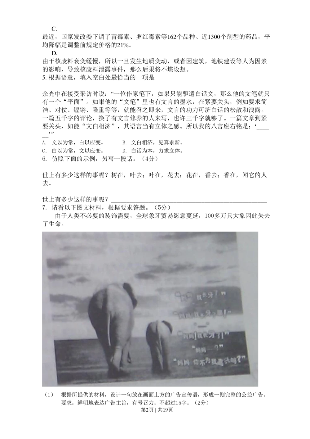 2011年高考语文试卷（浙江）（解析卷）_语文历年高考真题_新&middot;PDF版2008-2025&middot;高考语文真题_语文（按试卷类型分类）2008-2025_自主命题卷&middot;语文（2008-2025）_浙江自主命题&middot;语文（2008-2022）