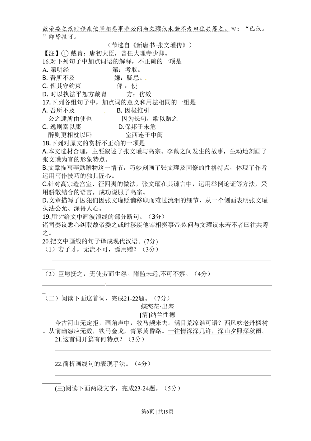 2011年高考语文试卷（浙江）（解析卷）_语文历年高考真题_新&middot;PDF版2008-2025&middot;高考语文真题_语文（按试卷类型分类）2008-2025_自主命题卷&middot;语文（2008-2025）_浙江自主命题&middot;语文（2008-2022）