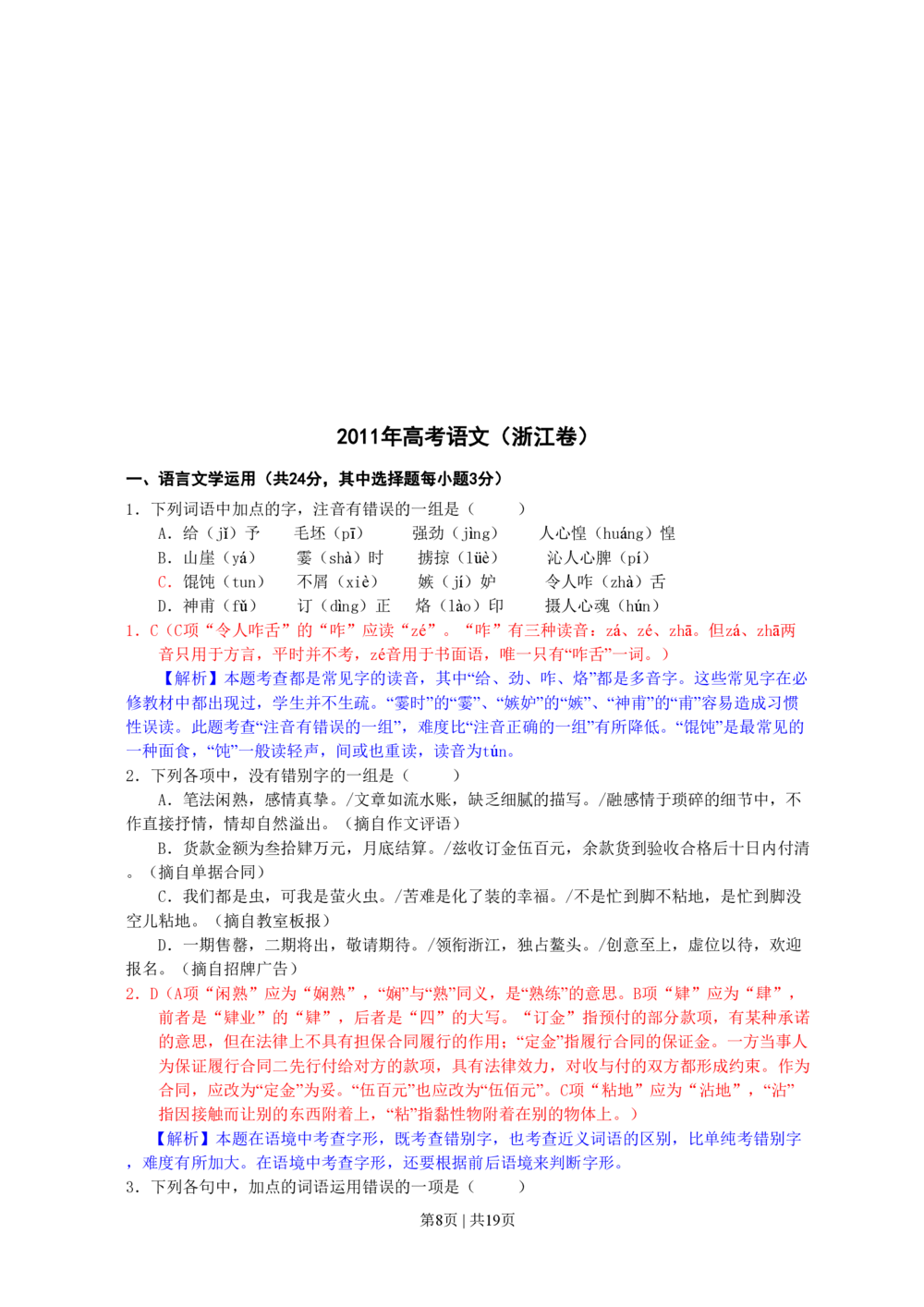 2011年高考语文试卷（浙江）（解析卷）_语文历年高考真题_新&middot;PDF版2008-2025&middot;高考语文真题_语文（按试卷类型分类）2008-2025_自主命题卷&middot;语文（2008-2025）_浙江自主命题&middot;语文（2008-2022）