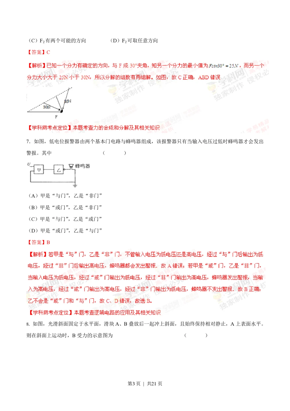 2012年高考物理试卷（上海）（解析卷）_物理历年高考真题_新&middot;PDF版2008-2025&middot;高考物理真题_物理（按年份分类）2008-2025_2012&middot;高考物理真题